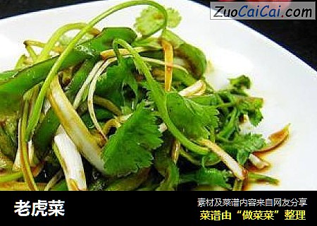 老虎菜