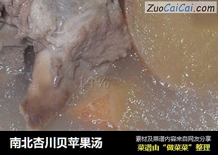 南北杏川贝苹果汤