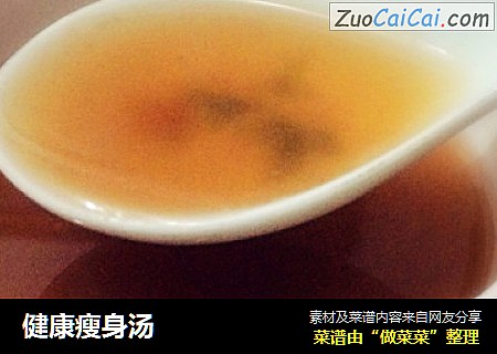 健康瘦身汤