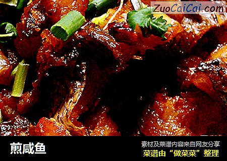 煎咸鱼