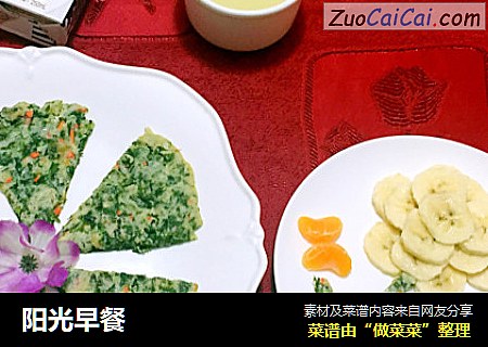 阳光早餐