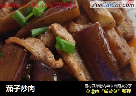 茄子炒肉