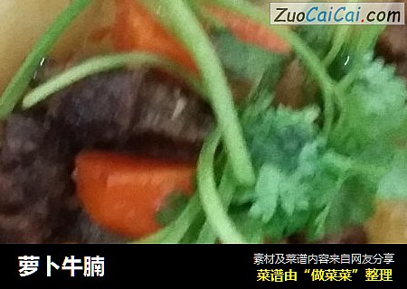 萝卜牛腩