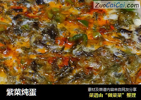 紫菜炖蛋