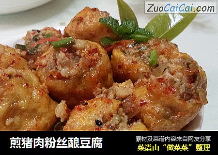 煎猪肉粉丝酿豆腐