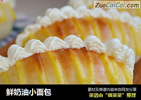 鲜奶油小面包