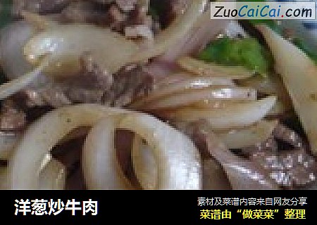 洋葱炒牛肉