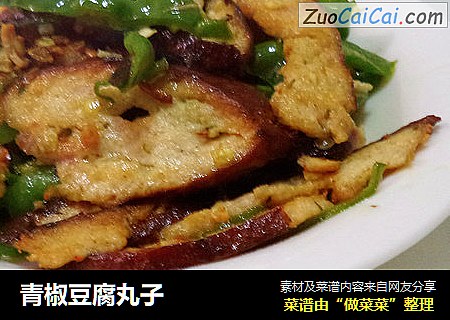 青椒豆腐丸子