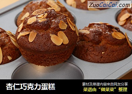 杏仁巧克力蛋糕