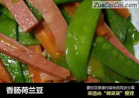 香肠荷兰豆