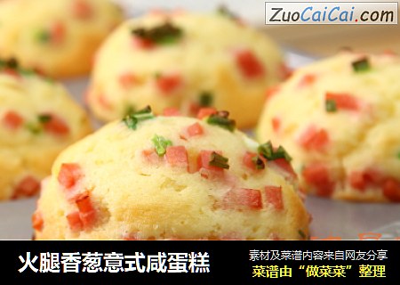 火腿香葱意式咸蛋糕