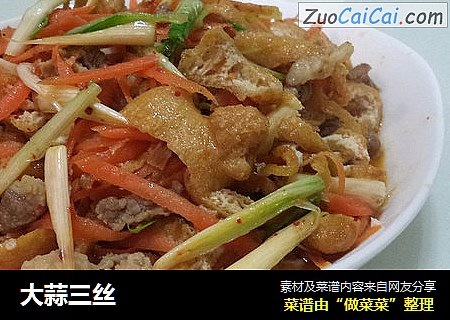 大蒜三丝