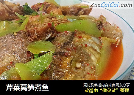 芹菜莴笋煮鱼