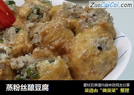 蒸粉丝酿豆腐