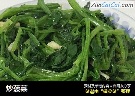 炒菠菜