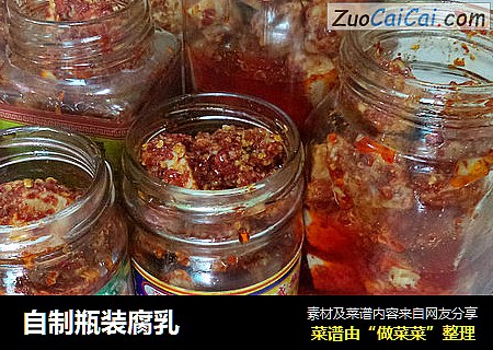 自制瓶装腐乳