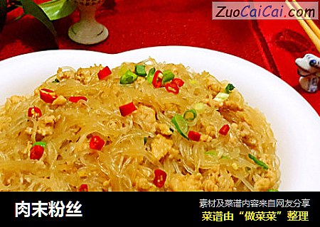 肉末粉丝