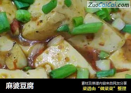 麻婆豆腐
