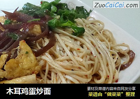 木耳鸡蛋炒面