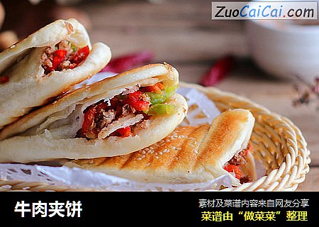 牛肉夹饼