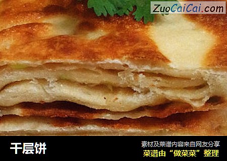 千层饼