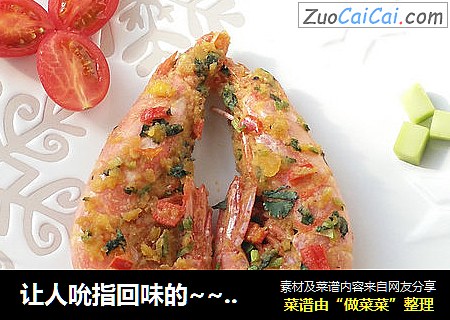 让人吮指回味的~~黄金蒜香南美大虾