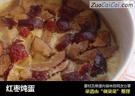 红枣炖蛋