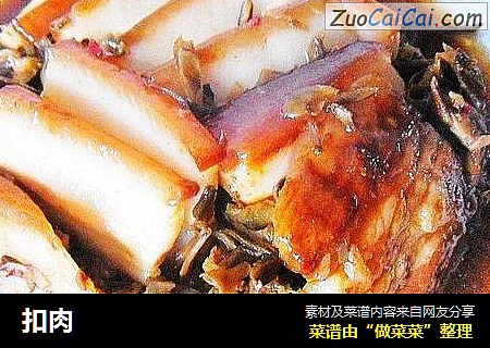 扣肉