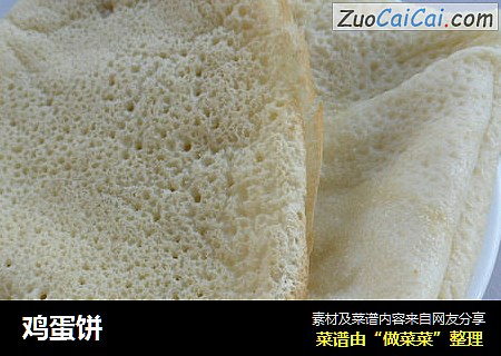 鸡蛋饼