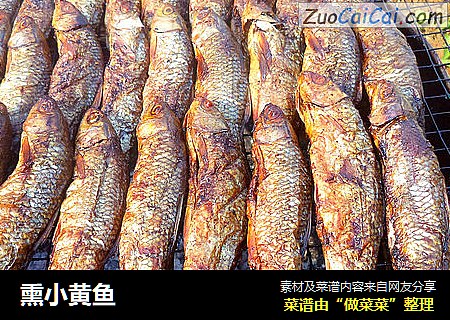 熏小黄鱼