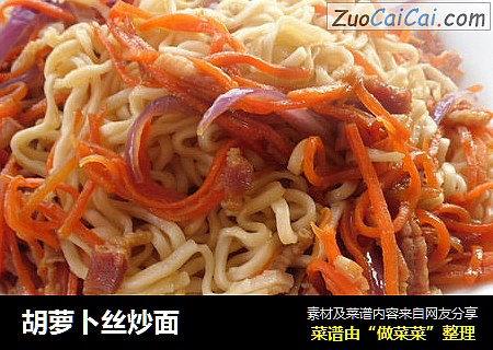胡萝卜丝炒面