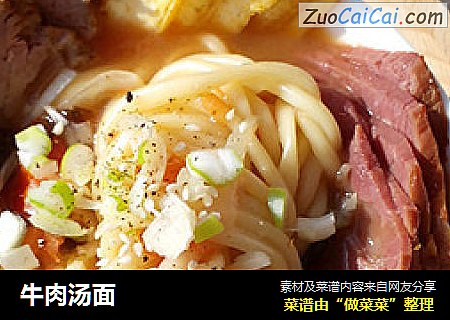 牛肉汤面