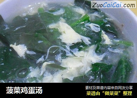 菠菜鸡蛋汤