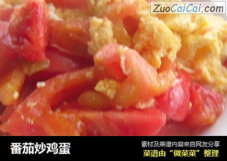 番茄炒鸡蛋