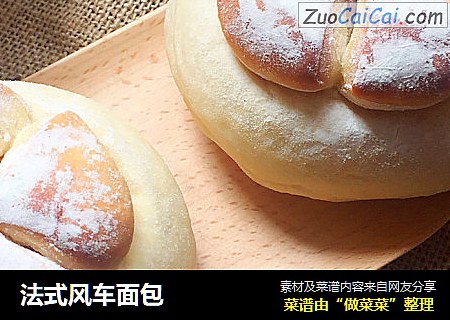 法式风车面包