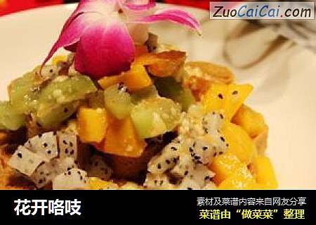 花开咯吱