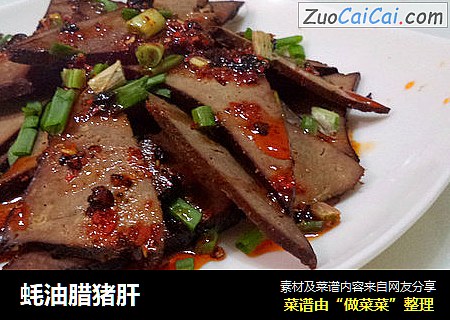 蚝油腊猪肝