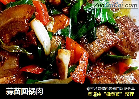 蒜苗回锅肉
