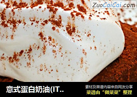 意式蛋白奶油(ITALIAN MERINGUE)
