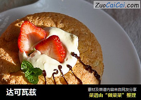 达可瓦兹