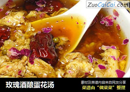 玫瑰酒酿蛋花汤
