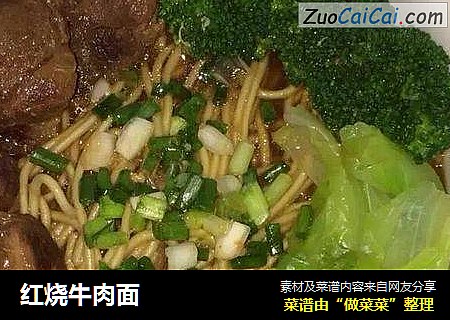 红烧牛肉面