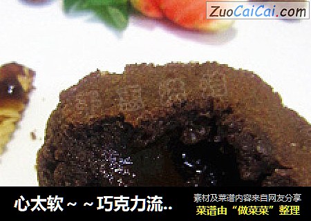 心太软～～巧克力流心蛋糕