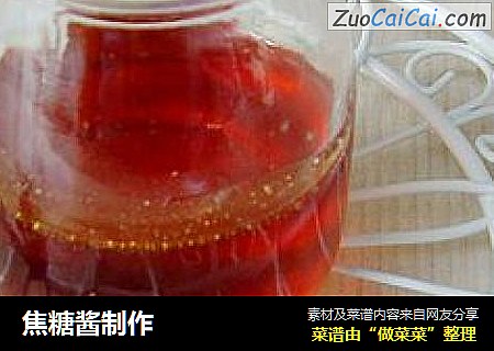 焦糖酱制作