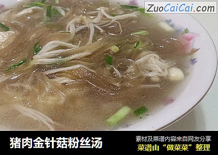 猪肉金针菇粉丝汤