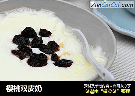 樱桃双皮奶