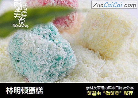 林明顿蛋糕