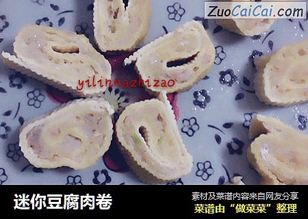 迷你豆腐肉卷
