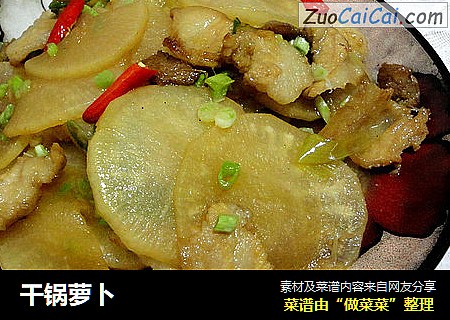 干锅萝卜
