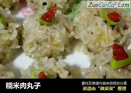 糯米肉丸子